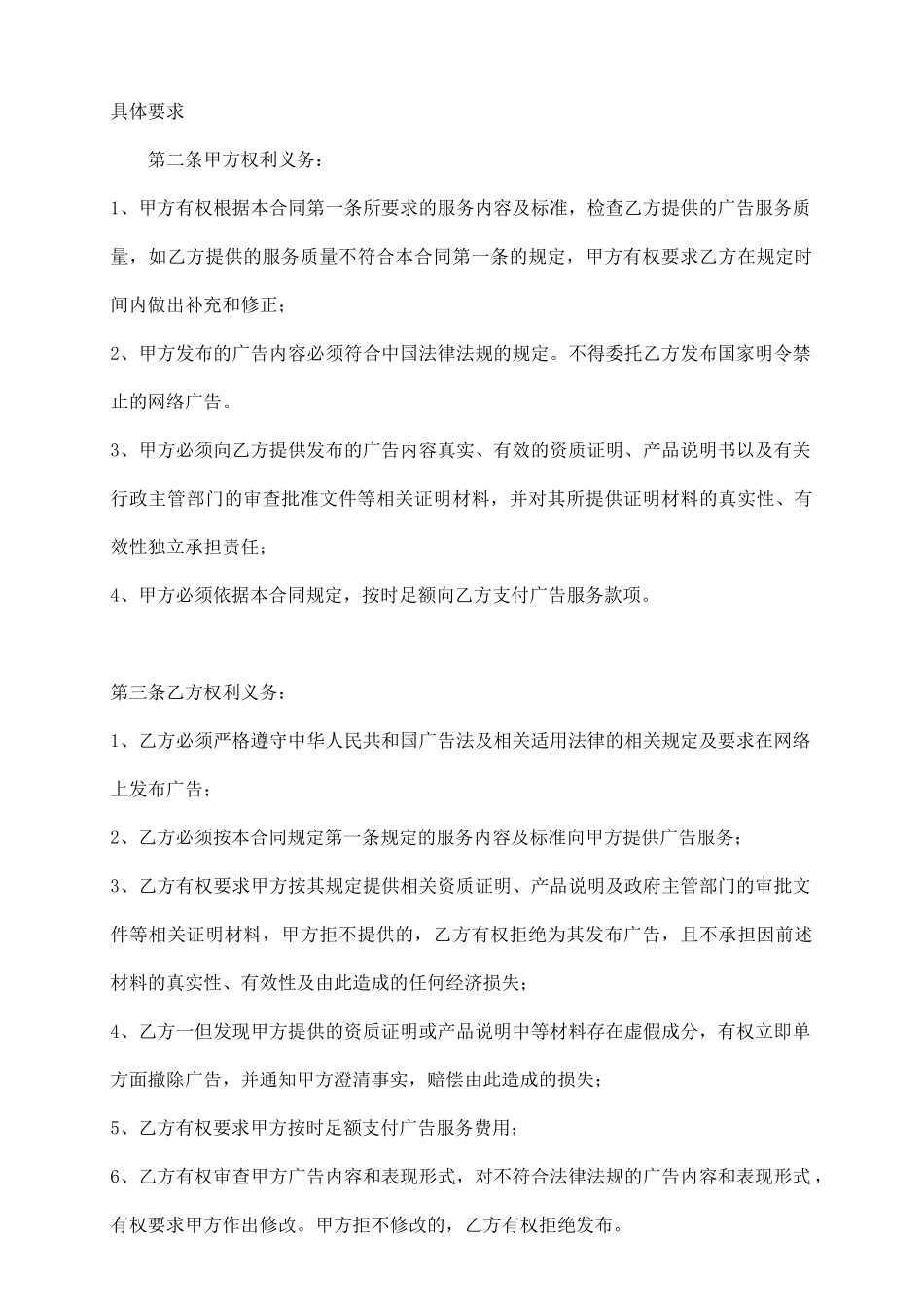 网络广告服务合同_第3页