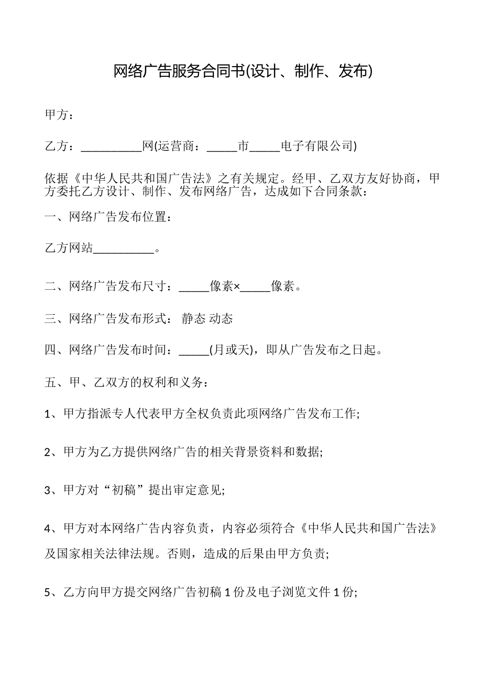 网络广告服务合同书(设计、制作、发布)_第1页