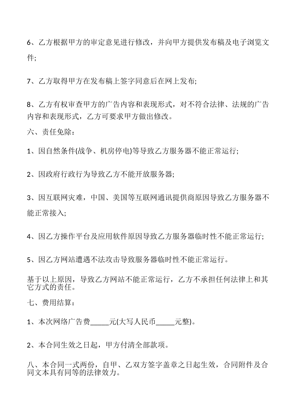 网络广告服务合同书(设计、制作、发布)_第2页