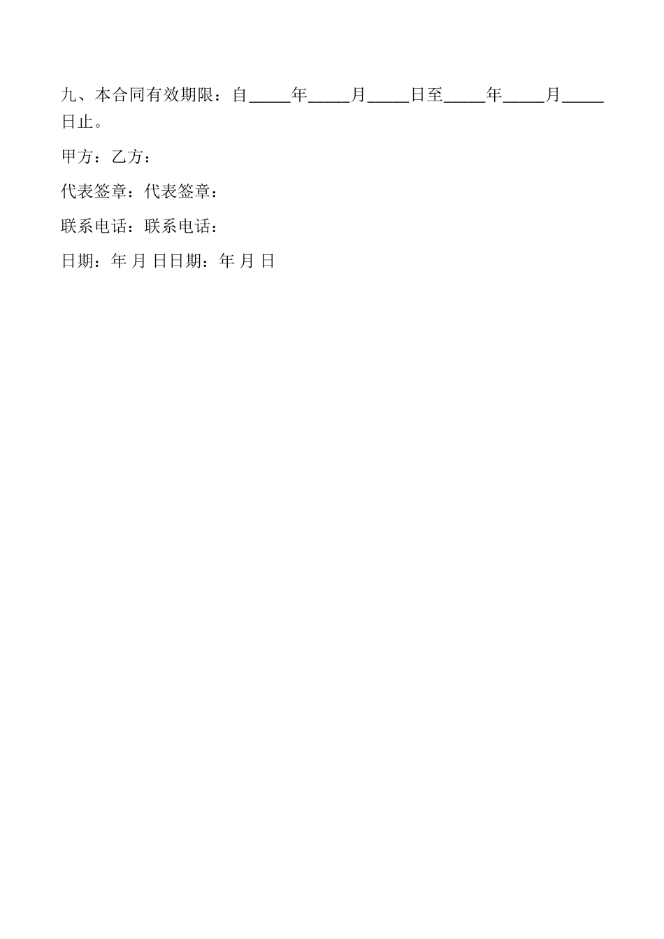 网络广告服务合同书(设计、制作、发布)_第3页