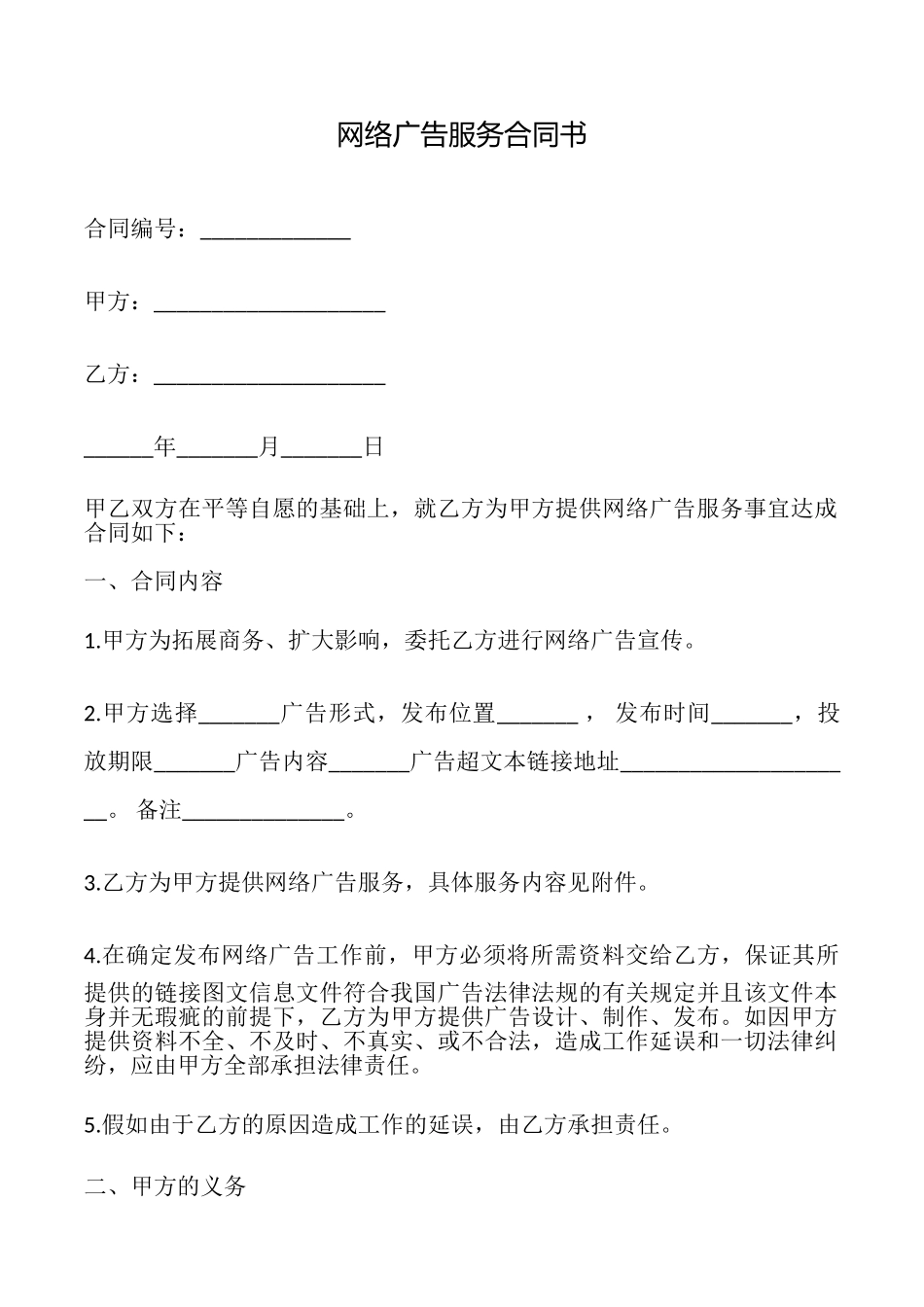 网络广告服务合同书_第1页