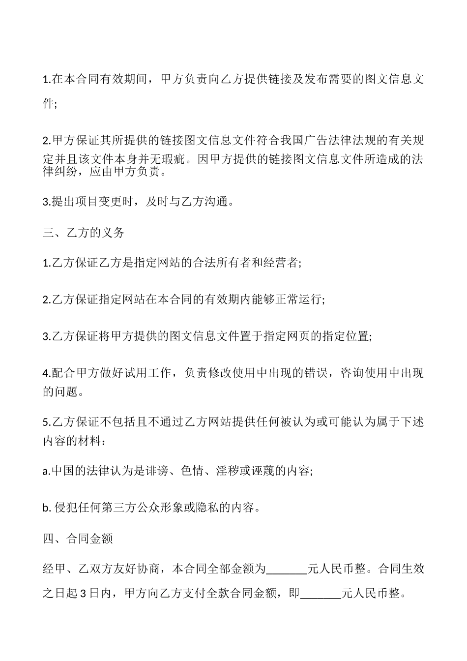 网络广告服务合同书_第2页