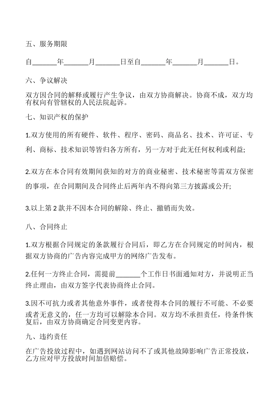 网络广告服务合同书_第3页