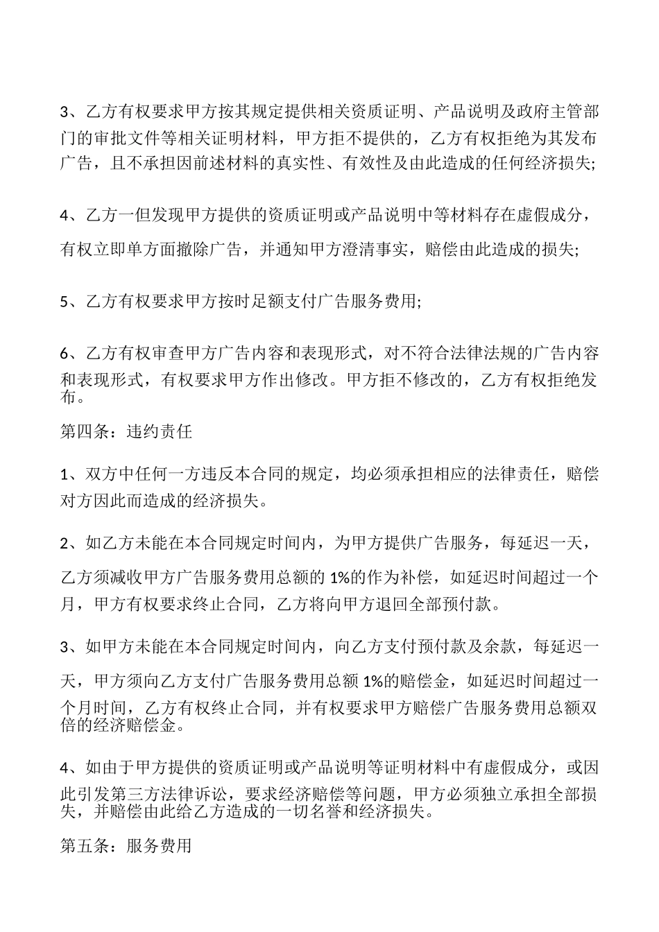 网络广告服务合同模板_第2页