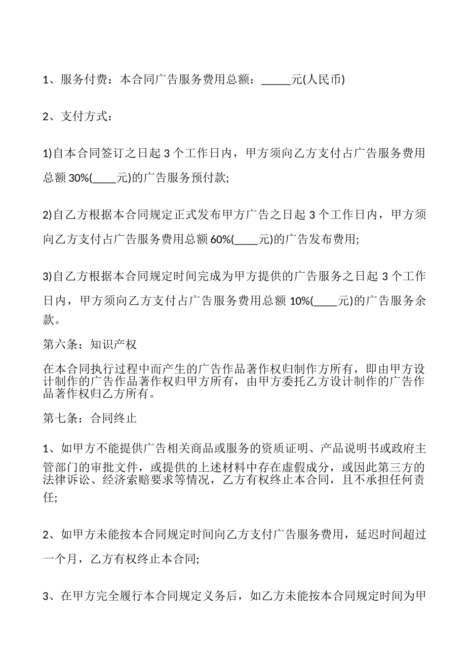 网络广告服务合同模板_第3页