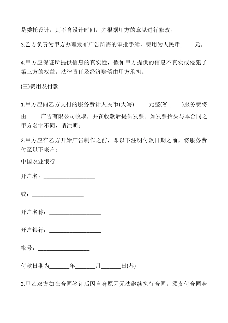 网络广告服务合同样书_第2页