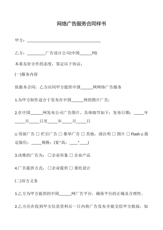 网络广告服务合同样书
