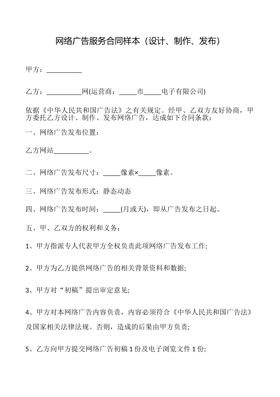 网络广告服务合同样本_第1页