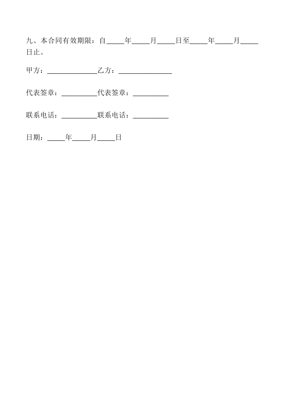 网络广告服务合同样本_第3页
