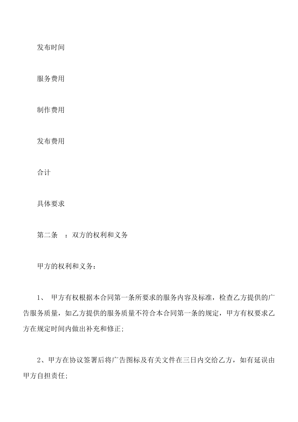 网络广告药品服务合同书_第2页