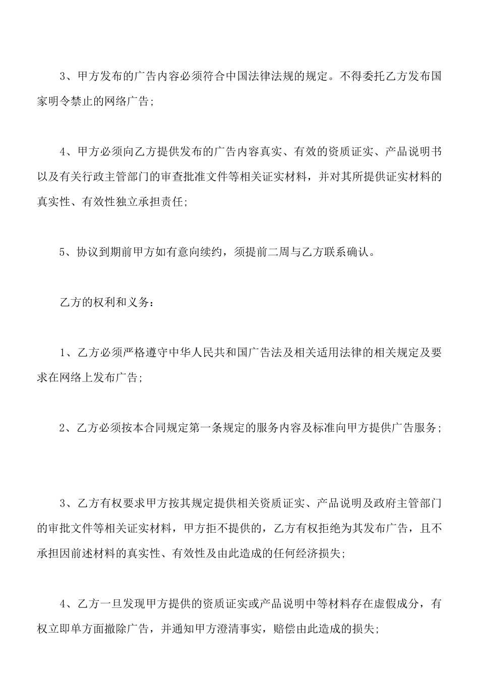 网络广告药品服务合同书_第3页