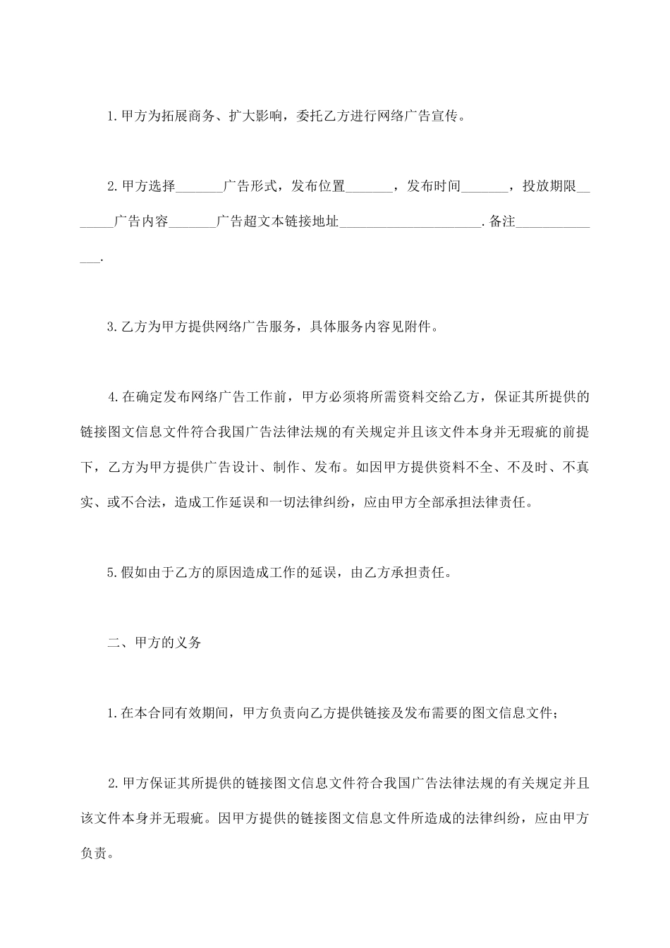 网络广告服务合同范文_第3页