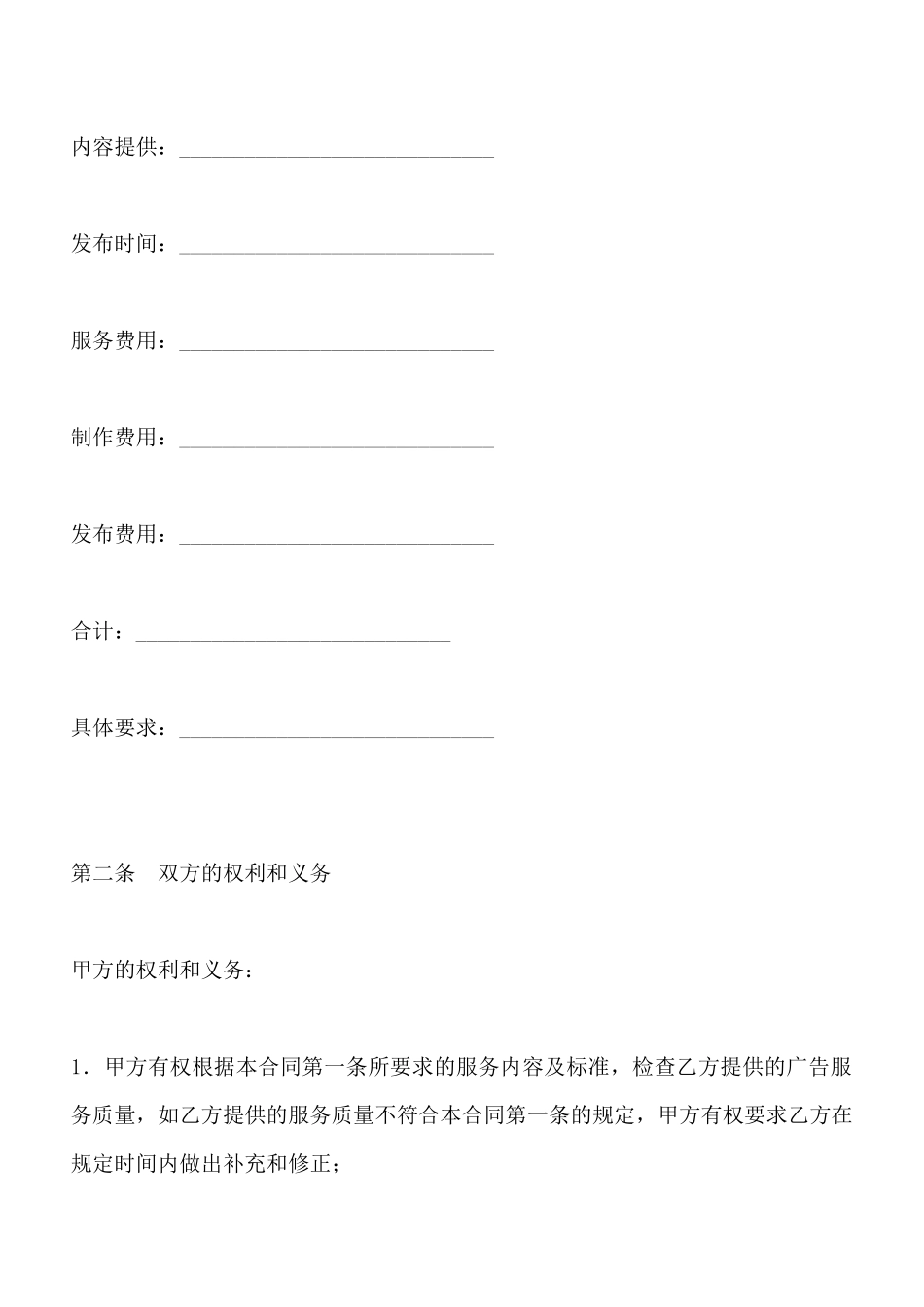网络广告服务合同(标准版)_第2页