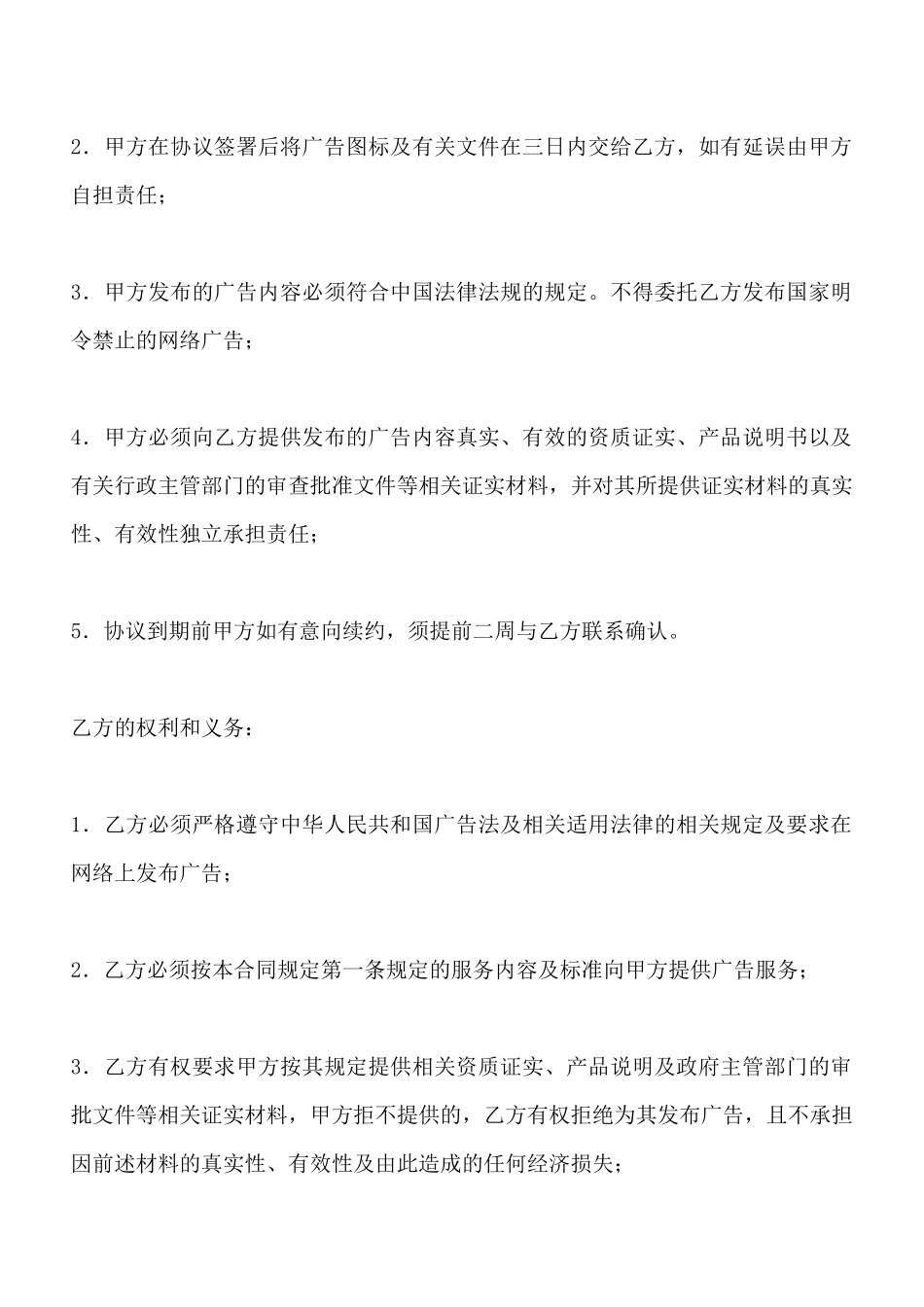 网络广告服务合同(标准版)_第3页