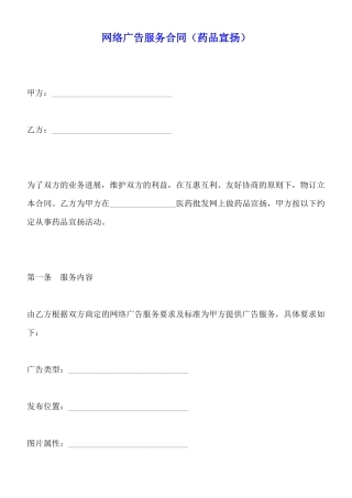 网络广告服务合同(标准版)