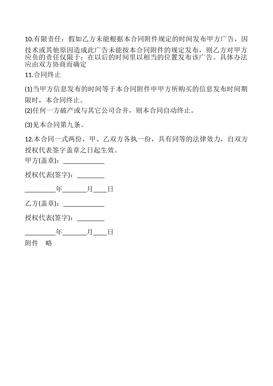 网络广告服务合同常用样书_第2页