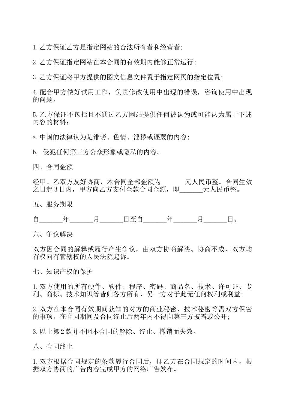 网络广告服务合同书——_第2页