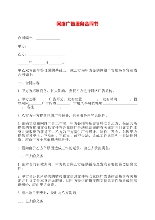 网络广告服务合同书——