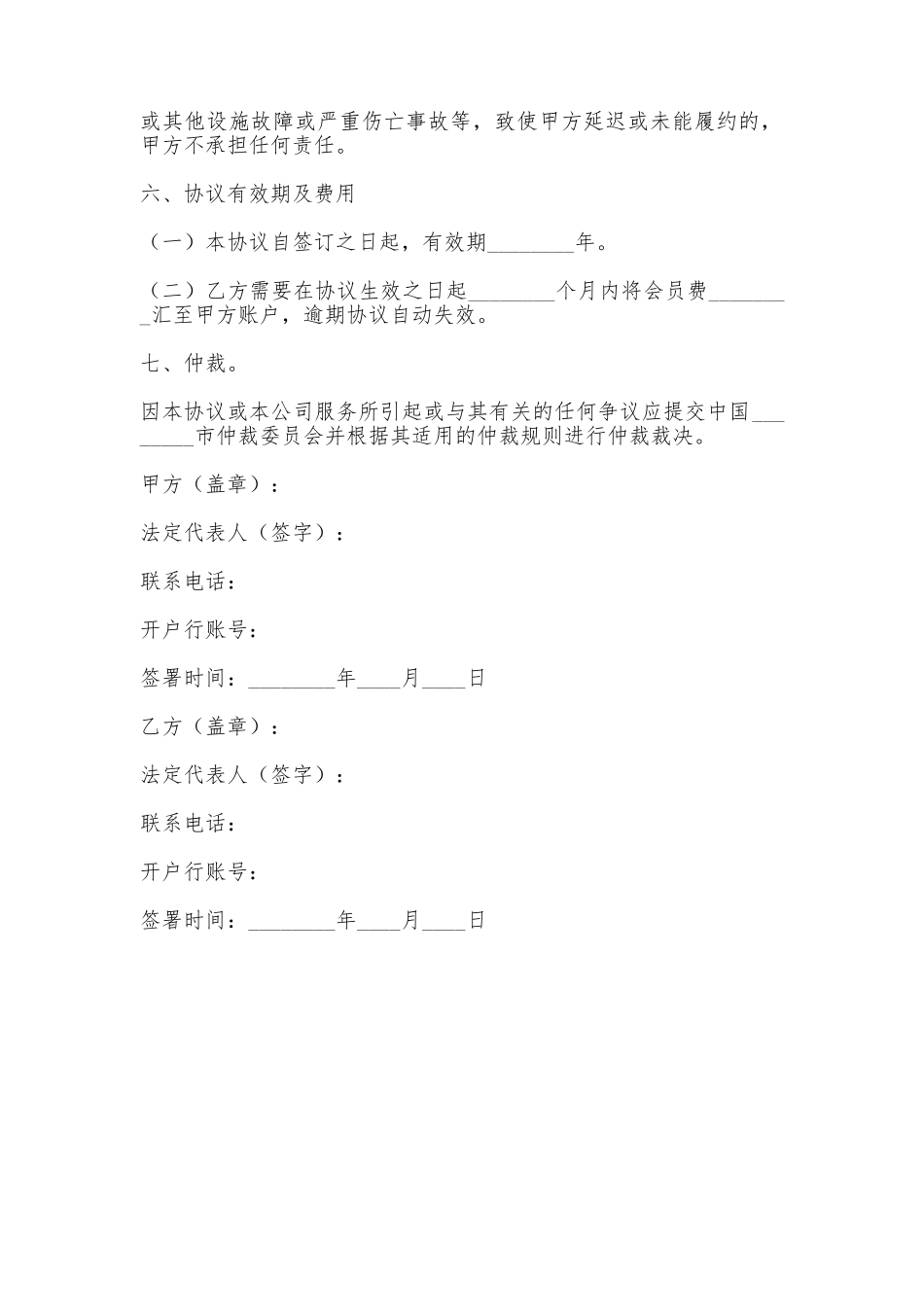 网络应用平台使用入会协议书专业版_第2页