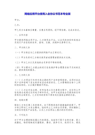 网络应用平台使用入会协议书专业版