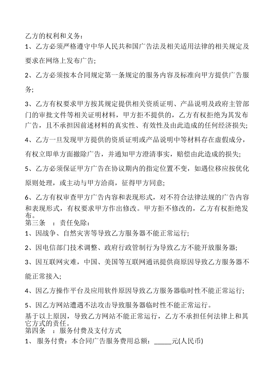 网络广告药品服务合同书_第2页