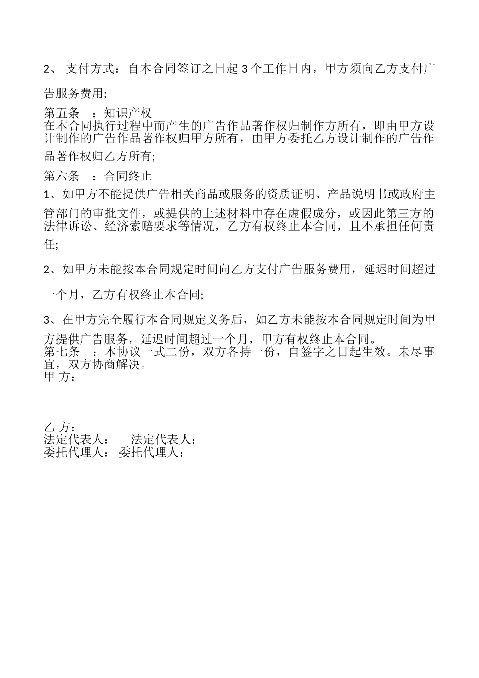 网络广告药品服务合同书_第3页