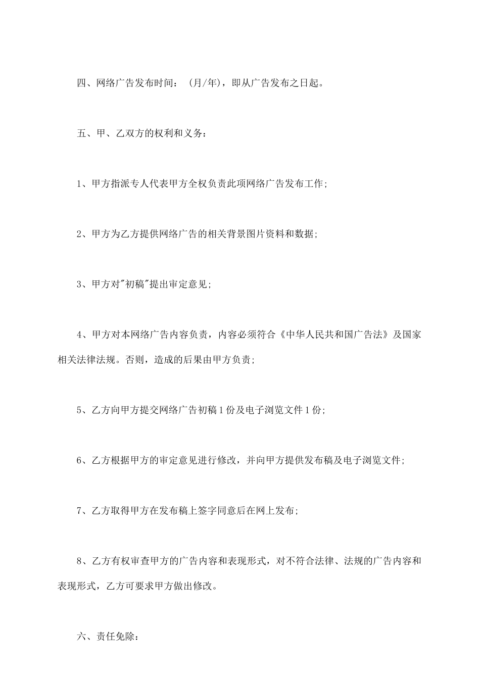 网络广告服务合同范本新_第3页