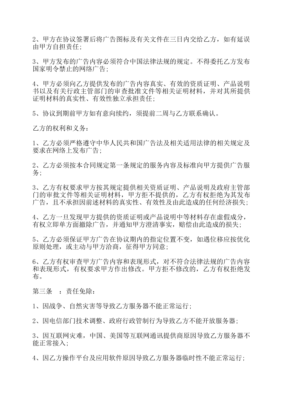 网络广告药品服务合同书——_第2页