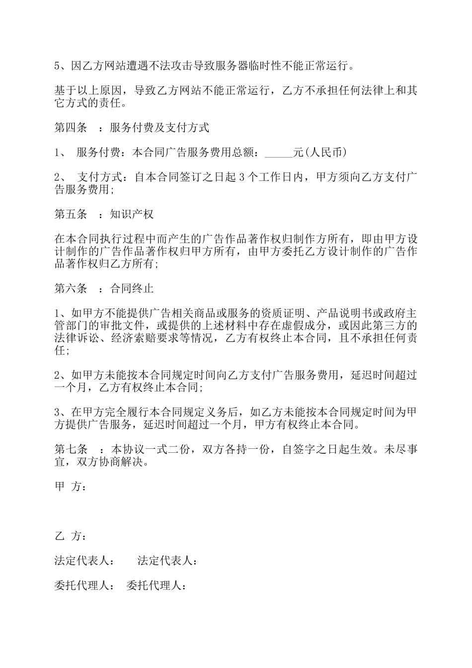 网络广告药品服务合同书——_第3页