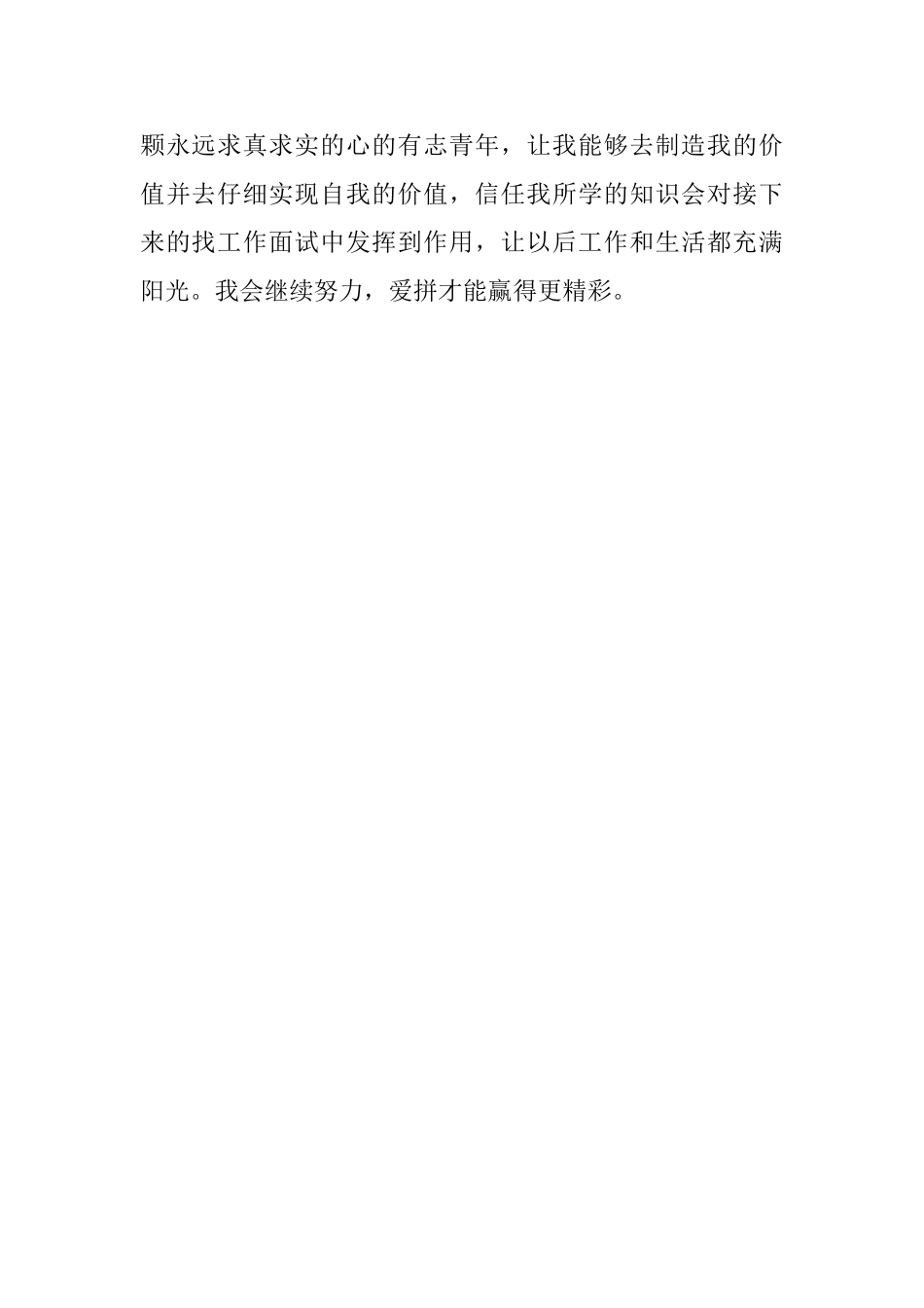 网络应用技术学士自我鉴定_第2页