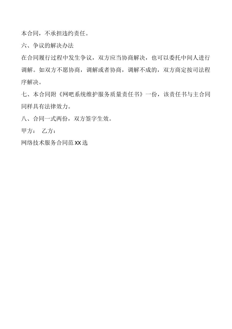 网络技术服务合同_第3页