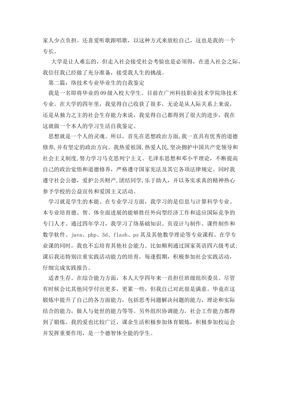 网络技术专业毕业生的自我鉴定_第2页