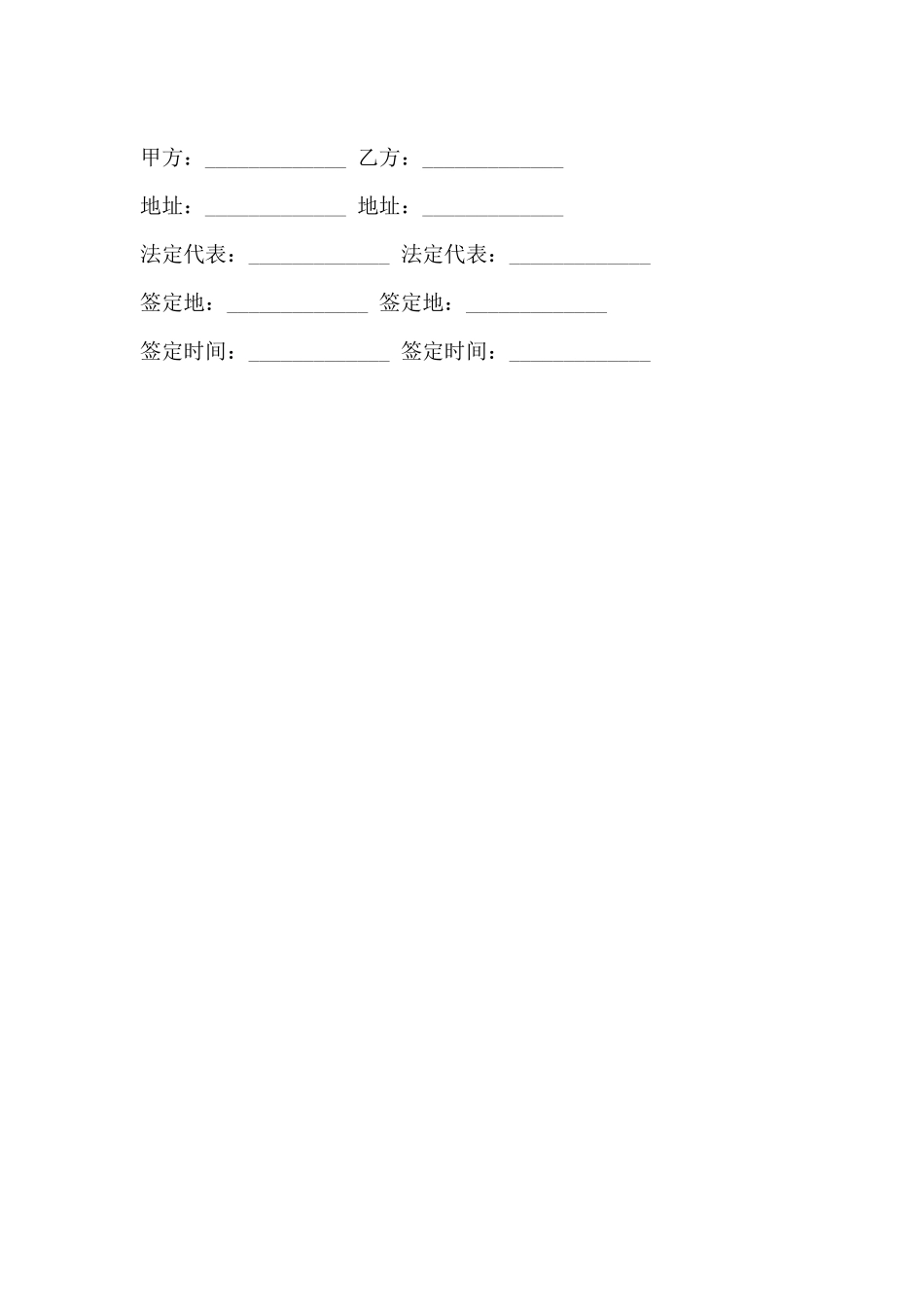 网络技术合作协议书通用范本_第3页