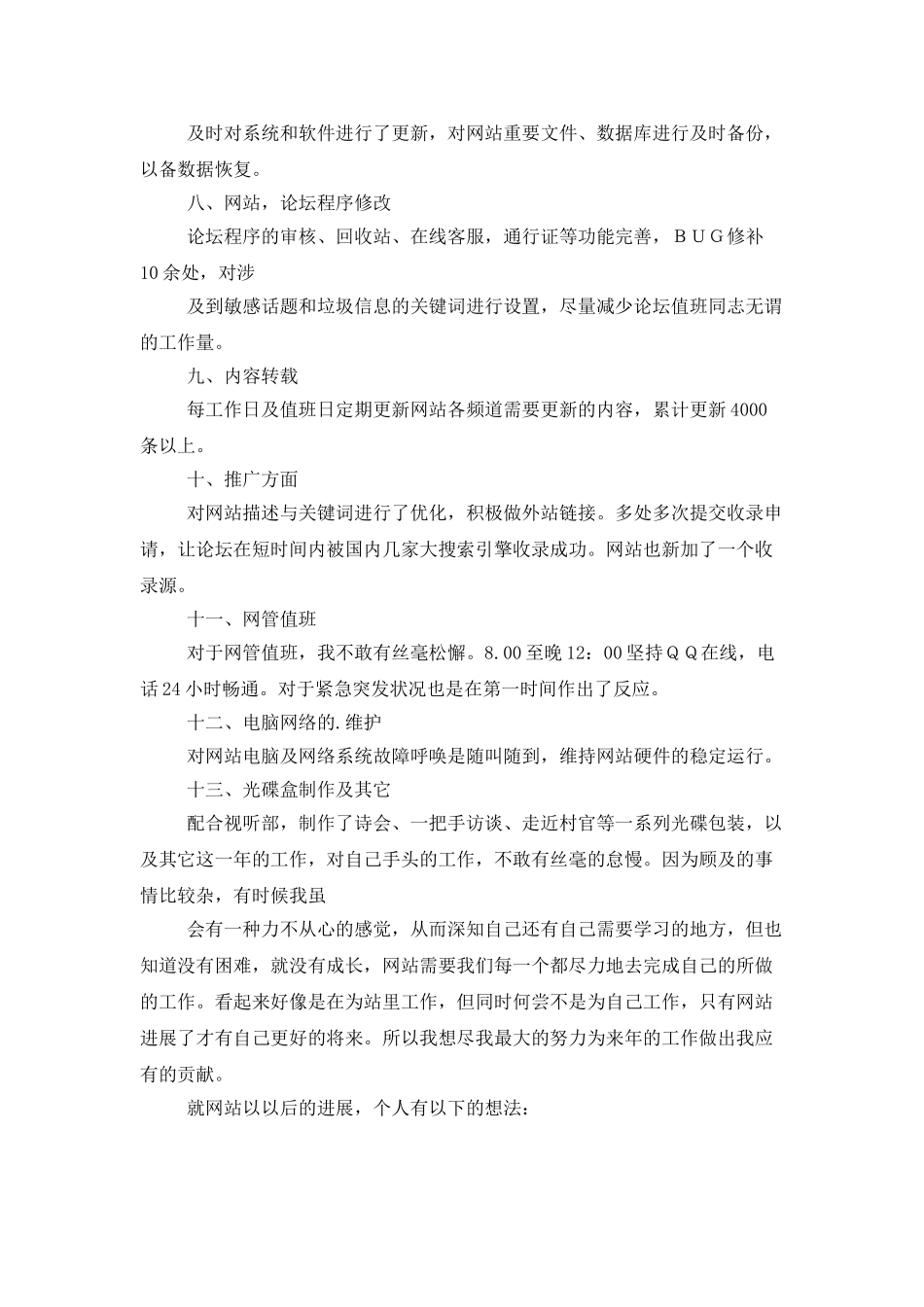 网络技术部个人工作总结_第2页