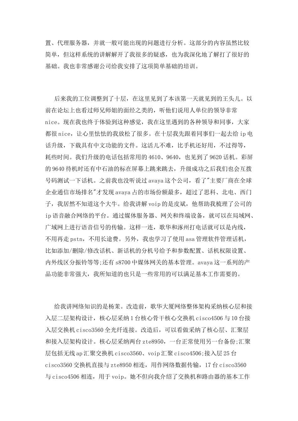 网络技术部实习报告范文_第2页