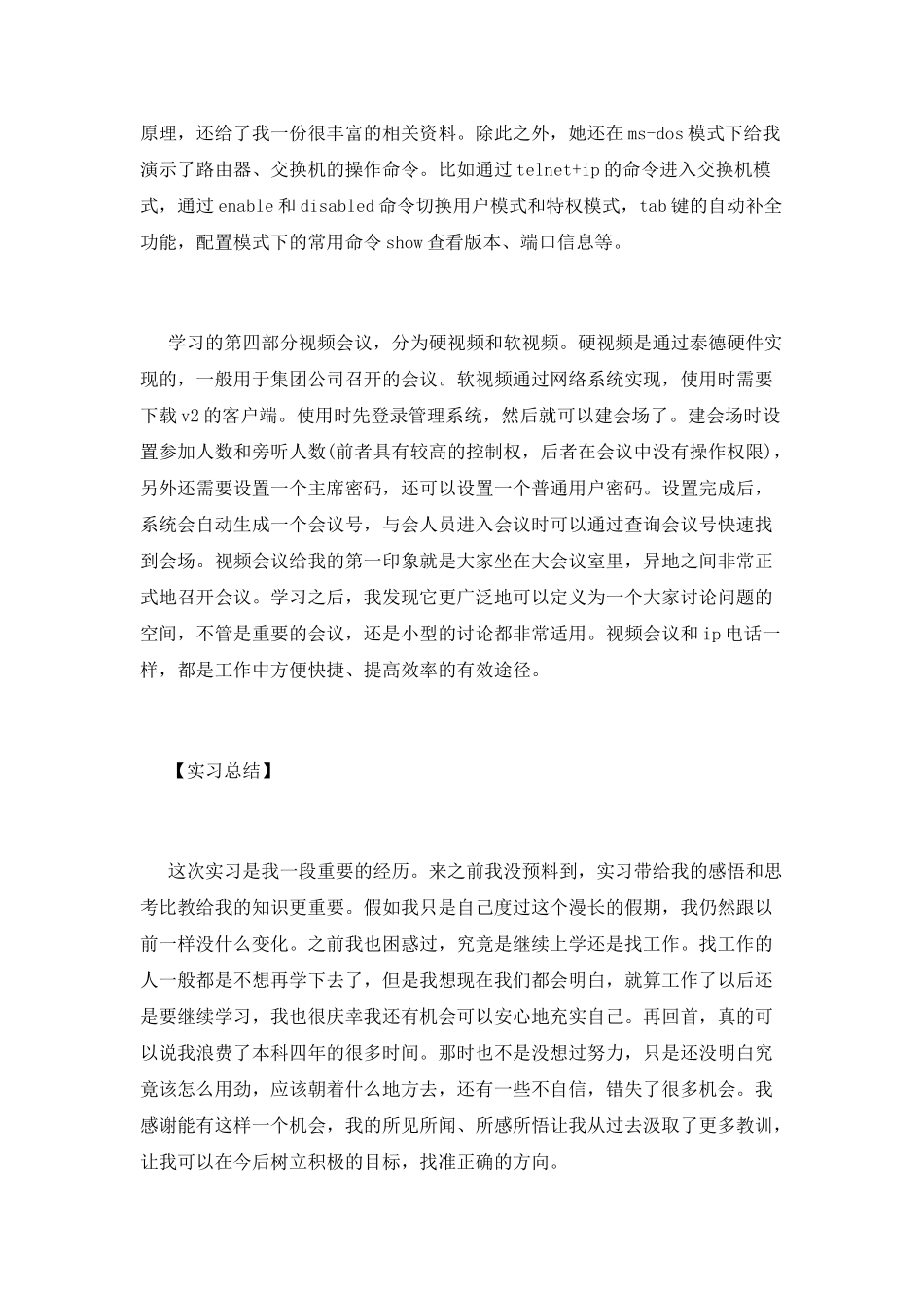 网络技术部实习报告范文_第3页