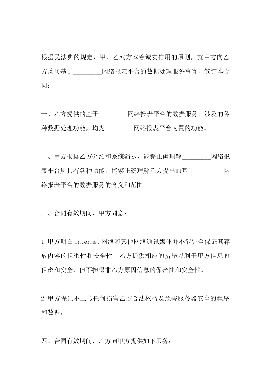 网络报表平台服务合同_第2页