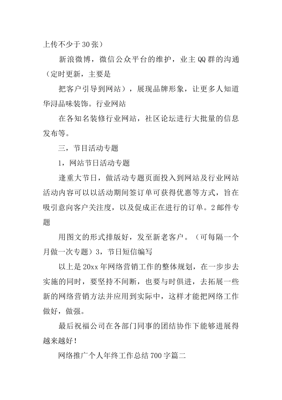 网络推广个人年终工作总结700字_第3页