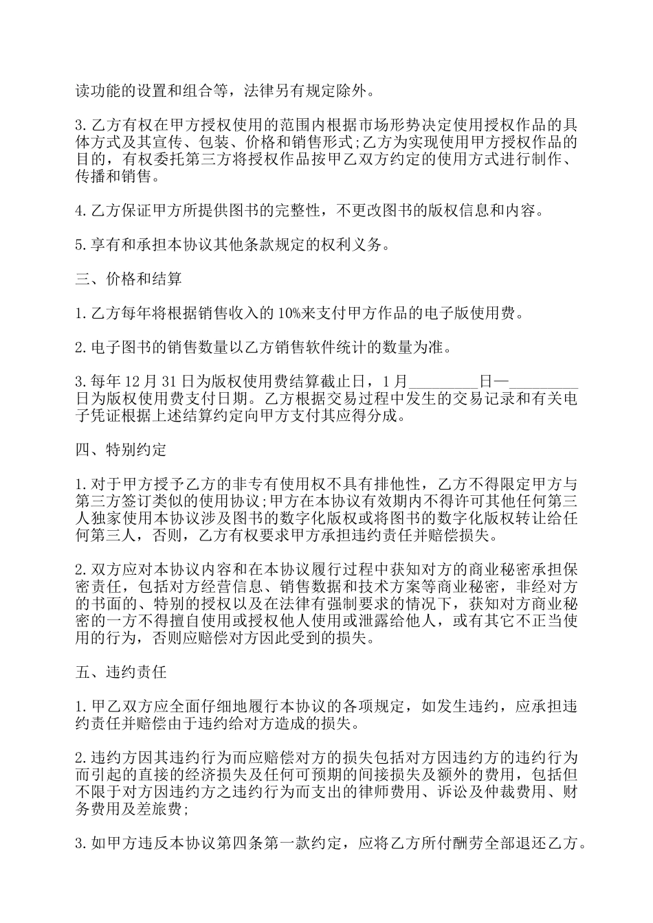 网络招聘广告发布合同书——_第3页