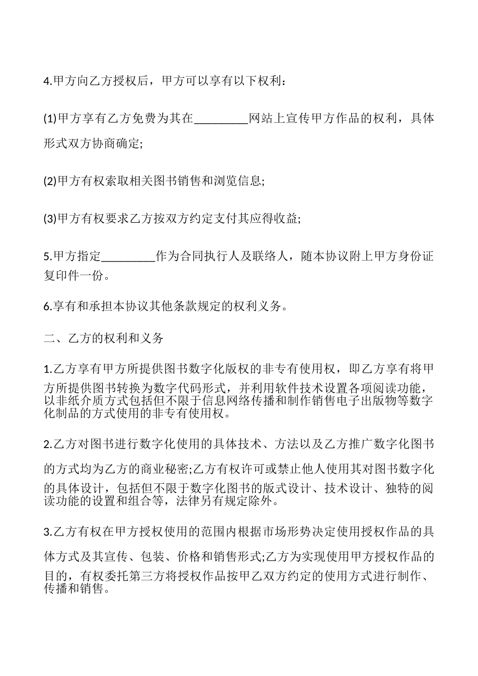 网络招聘广告发布合同书_第3页