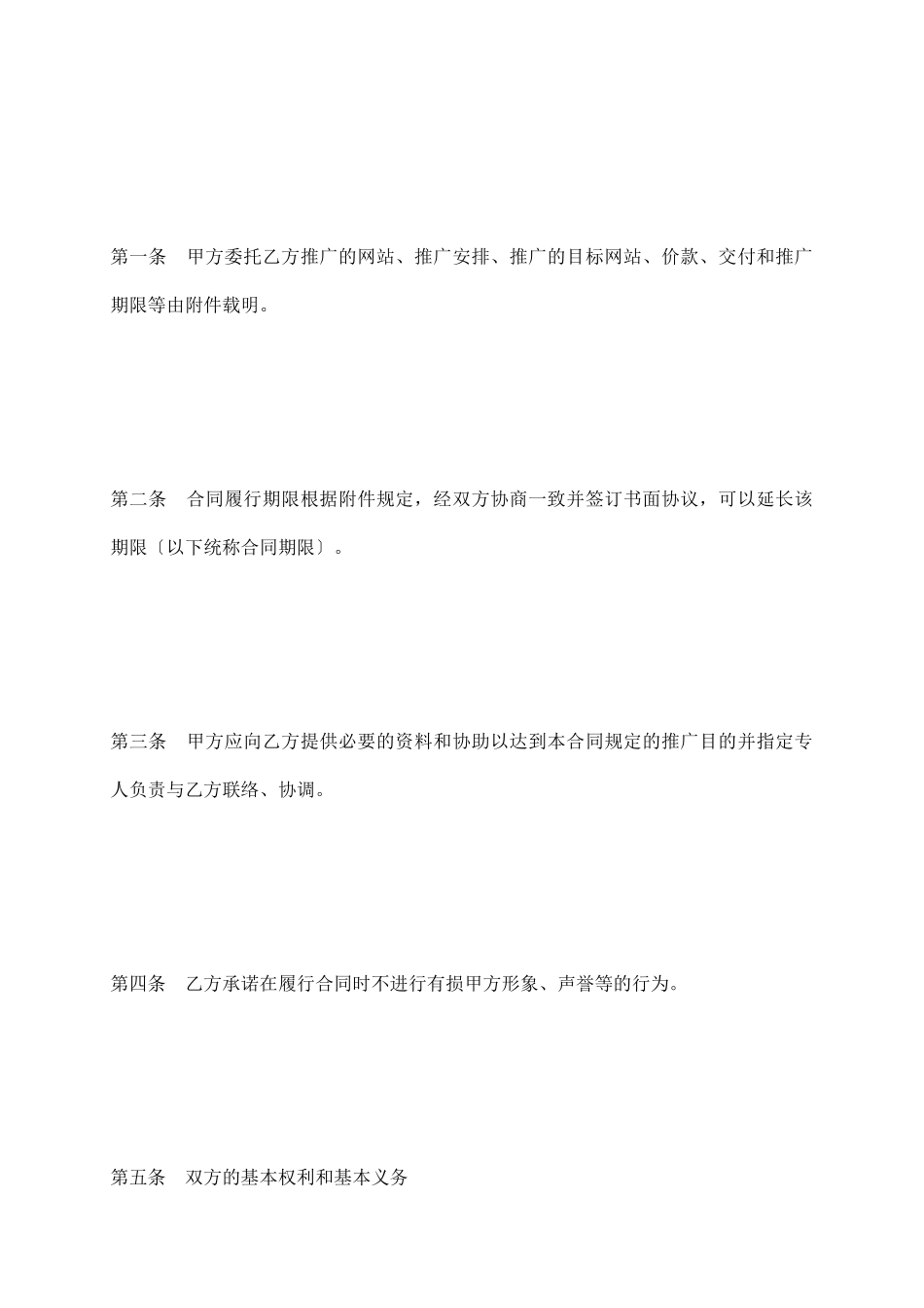 网络推广委托合同_第3页