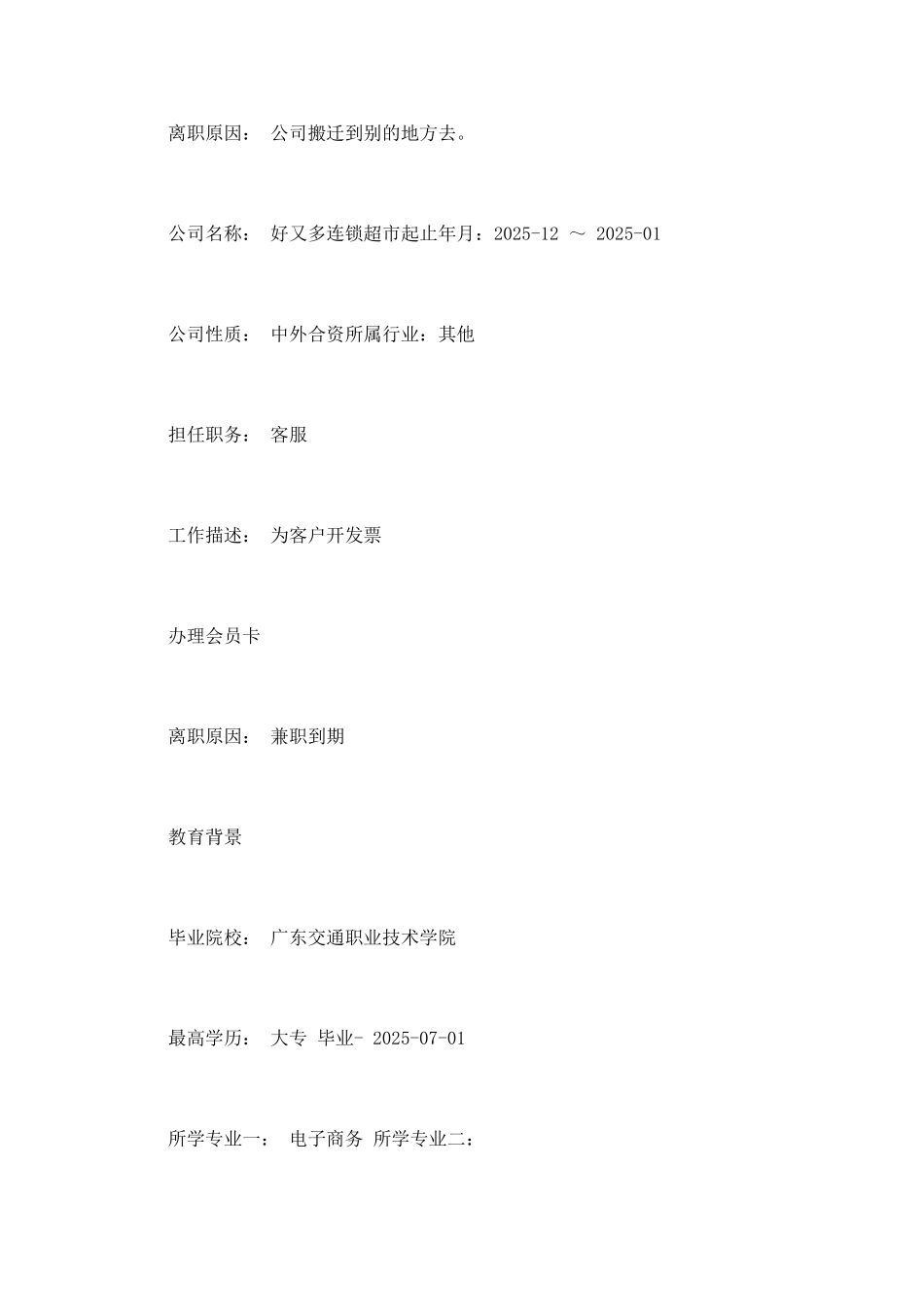 网络推广员工作简历模板_第2页