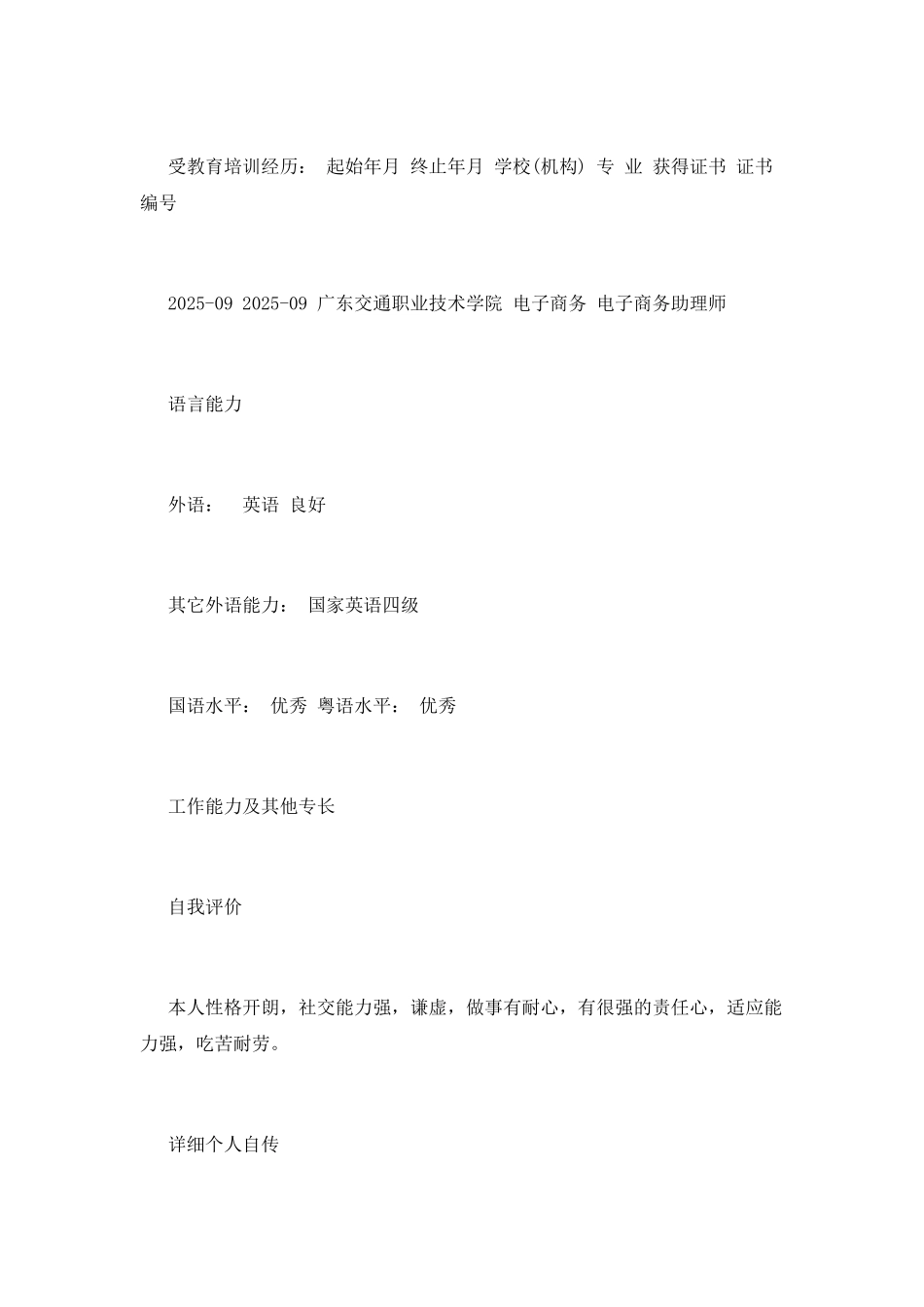 网络推广员工作简历模板_第3页