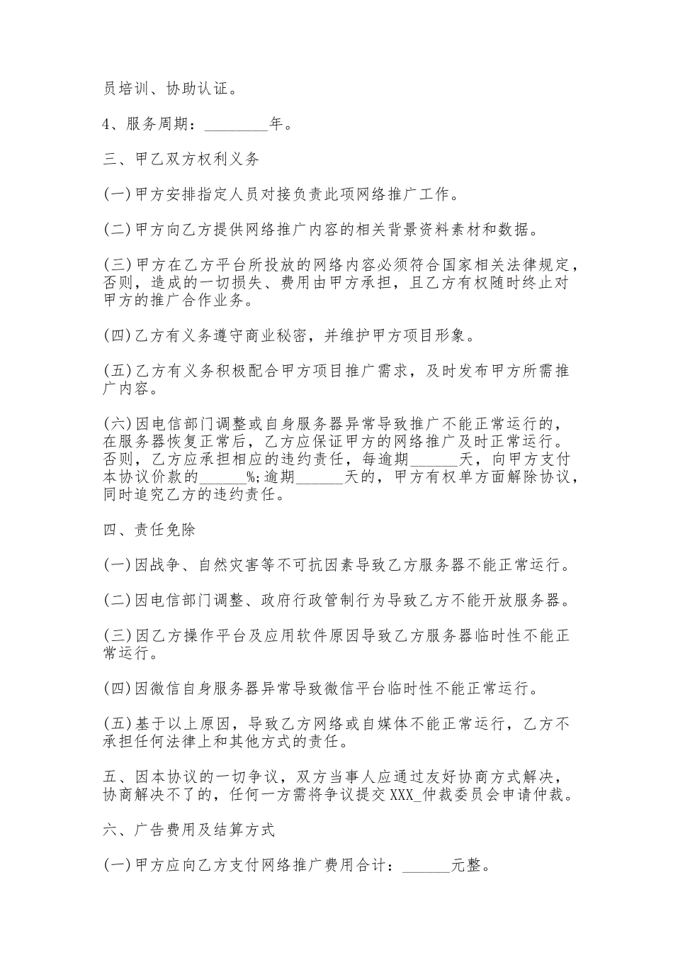 网络推广协议书_第2页