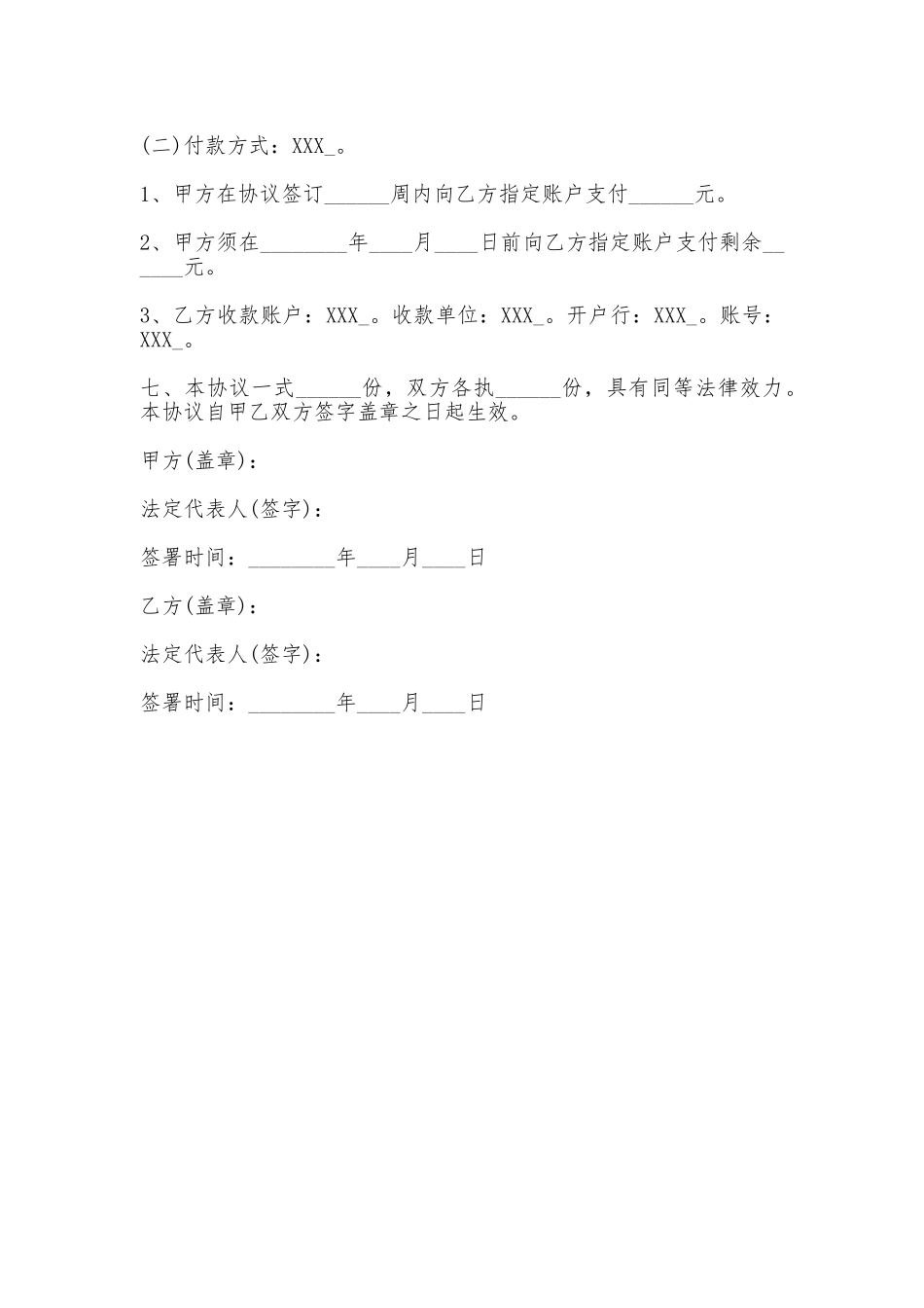 网络推广协议书_第3页