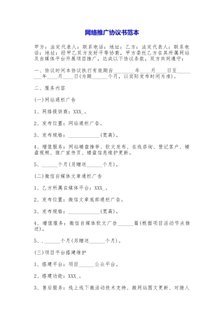 网络推广协议书
