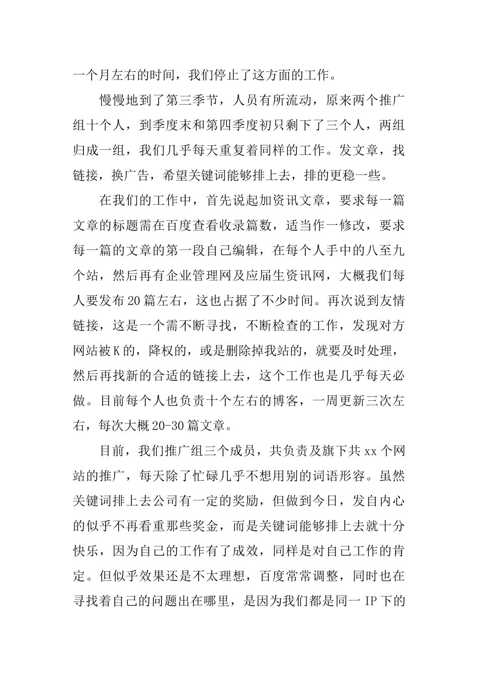网络推广年终工作总结_第2页