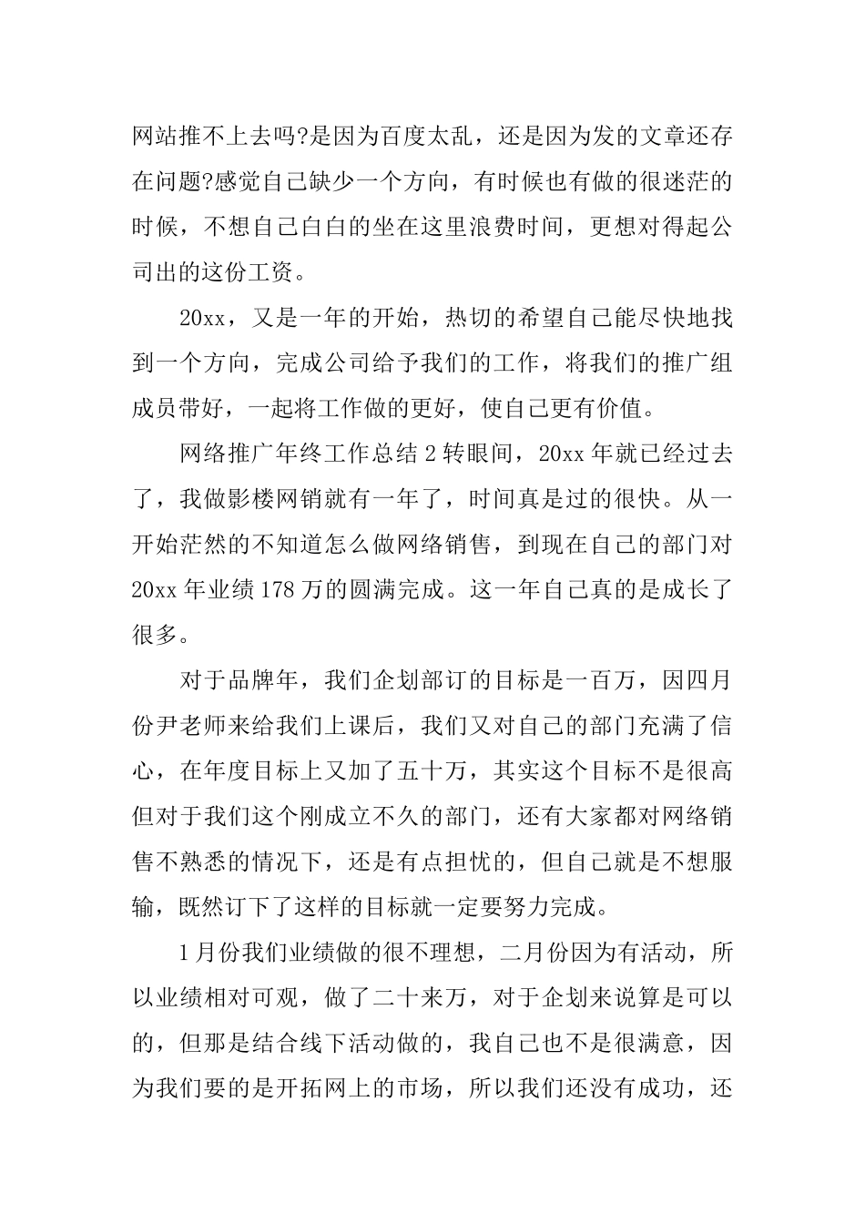 网络推广年终工作总结_第3页