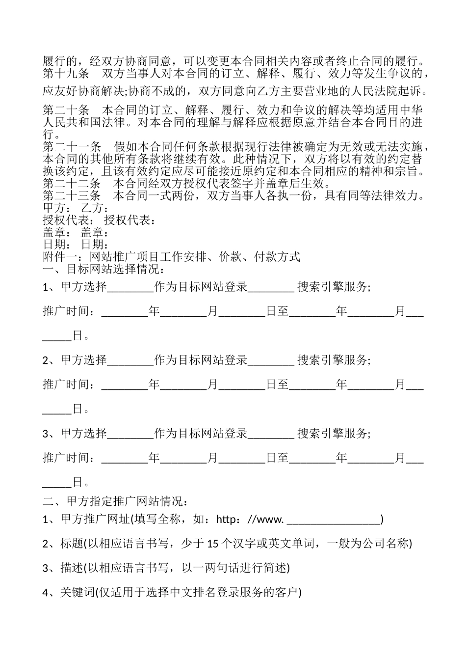 网络推广委托合同模板_第3页