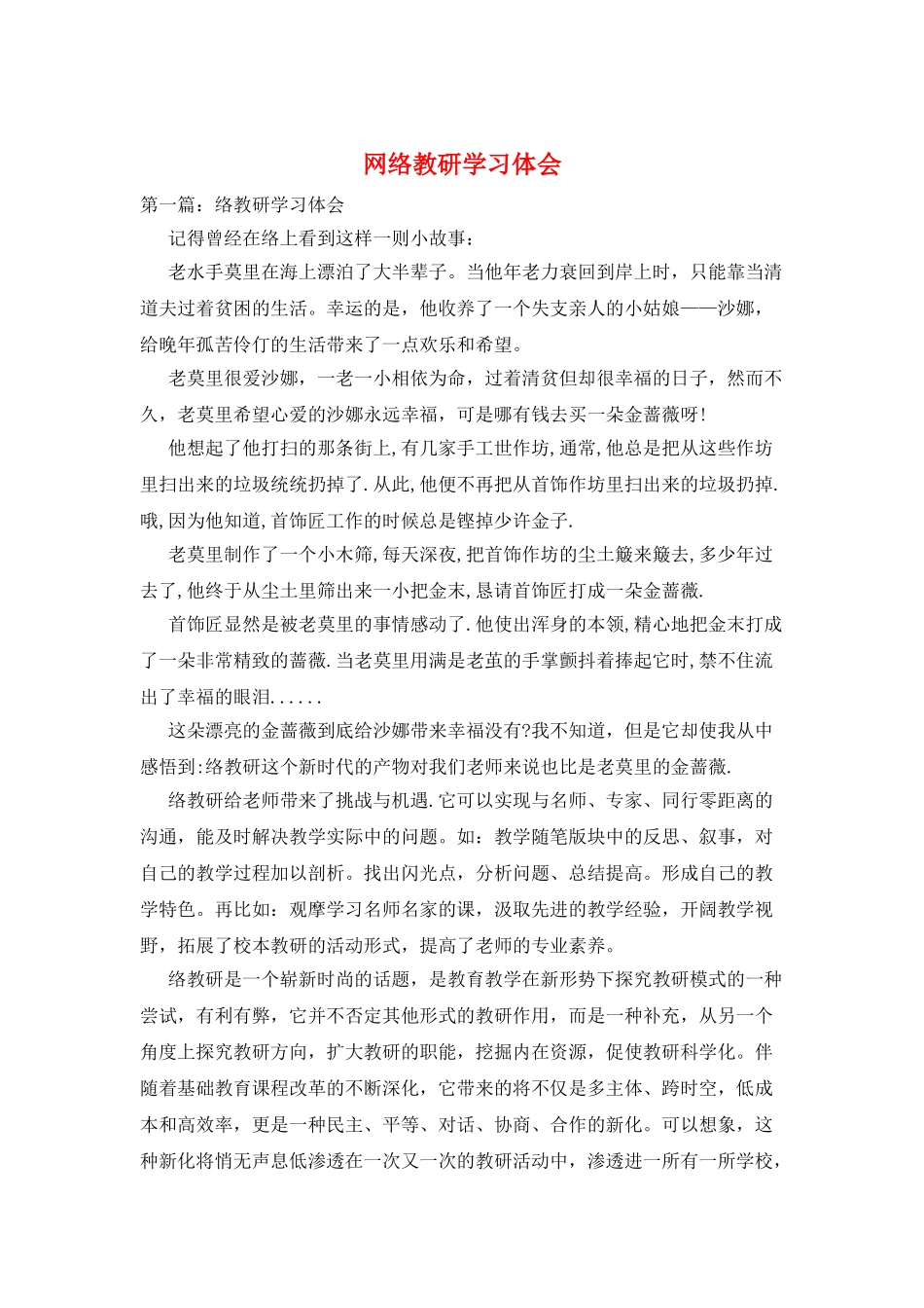 网络教研学习体会_第1页